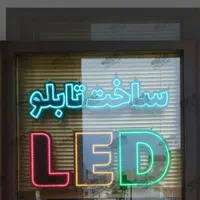 ساخت تابلو ال ای دی ثابت ونئون|فروشگاه و مغازه|سنندج, |دیوار