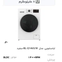 ماشین لباسشویی