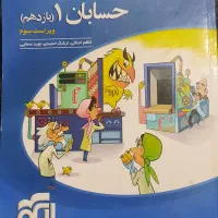 کتاب حسابان۱ نشرالگو