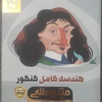 هندسه کامل کنکور میکرو طلایی گاج