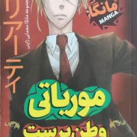 مانگا جذاب(با تخفیف)