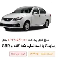 فروش حواله سایناsدنده ای فوری