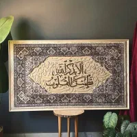 تابلو کالیگرافی برجسته با فرش