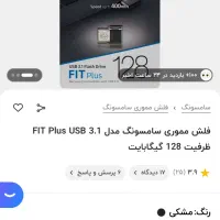 فلش مموری ۱۲۸ گیگابایتی|لوازم جانبی موبایل و تبلت|کرمان, |دیوار