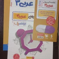 کتاب بیست پک عربی دوازدهم انسانی