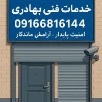 نصب  تعمیرات دوربین،کرکره،دزگیر،درب ضدسرقت بهادری|خدمات پیشه و مهارت|شاهین‌شهر, عطار|دیوار