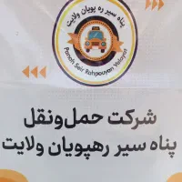 راننده جهت همکاری سرویس
