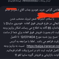 حواله خودروسایناS85گانه
