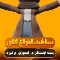 ساخت کاور اینستاگرام