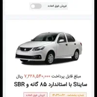 حواله ساینا اس فوق العاده استاندارد ۸۵ گانه، SBR