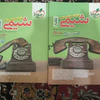 شیمی جامع خیلی سبز