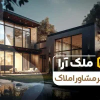 رهن و اجاره واحد خود را در فاز ۱ ۲ ۳ به ما بسپارید