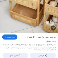 جای پیازو سیب زمینی چوبی