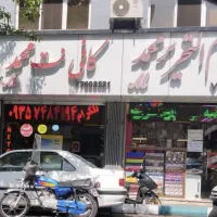 کار در کافی نت و لوازم التحریر