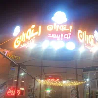 سالن کار و ظرف شور