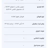 فروش حواله سمند سورن پلاس