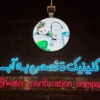 مرکزپخش وفروش انواع دستگاه تصفیه آب،آبسردکن،فیلتر