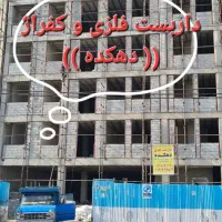 داربست فلزی*کل مناطق*دهکده پونک تهرانسر مخصوص آذری