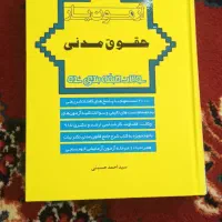 کتب حقوقی