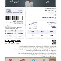 بلیط کنسرت