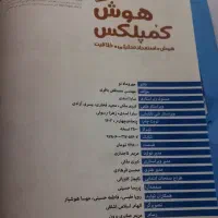 کتاب هوش کمپلکس|کتاب و مجله آموزشی|قم, تولید دارو و یخچال|دیوار