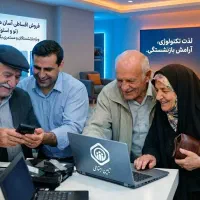 ویژه بازنشستگان و مستمری بگیران تامین اجتماعی