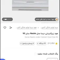 هود (درساهود)زیر کابینتی  نو نو|هود|فولادشهر, مسکن مهر فولادشهر|دیوار