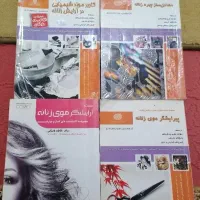 کتاب آموزش آرایش و پیرایش