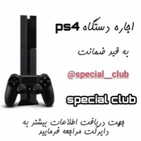 اجاره ps4 و کل کلوپ شهرکناز فردیس مشکین دشت|کنسول، بازی ویدئویی و آنلاین|مشکین‌دشت, |دیوار