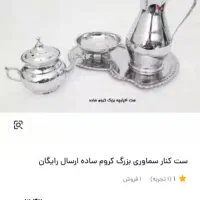 ست کنار سماوری|صنایع دستی و سایر لوازم تزئینی|فولادشهر, B2|دیوار