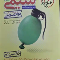 کتاب مسائل شیمی