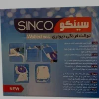 توالت فرنگی تاشو سینکو