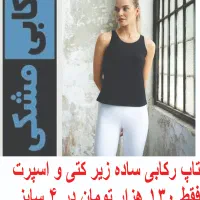 تاپ رکابی 130تاپ بندی 95 تومن-چهار سایز دارد|لباس|اسلام‌شهر, مطهری|دیوار