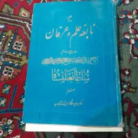 کتاب عرفان اسلامی. نابغه علم عرفان.احکام زندان ۵۰س|کتاب و مجله تاریخی|تهران, عبدل‌آباد|دیوار