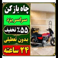 لوله بازکن فنرزن فنرزنی فنرزدن ارزانتری رفع گرفتگی