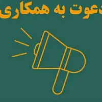 فرصت شغلی برای بانوان جویای کار / 15نفر