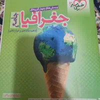 کتاب کار جغرافیا جامع