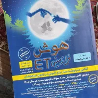 فروش کتاب تیزهوشان1405