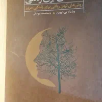 فلسفه‌ای برای زندگی