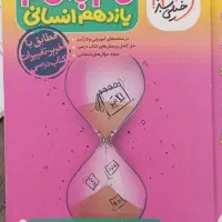 گام به گام یازدهم انسانی خیلی سبز