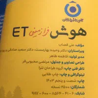 کتاب های آمادگی تیزهوشان سرعت دقت ET و کمپلکس ششم|کتاب و مجله آموزشی|تهران, شهرک امید|دیوار