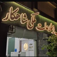 پکیج تجاری مسکونی / یقطین