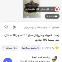 بست کمربندی تعداد بالا|مصالح و تجهیزات ساختمان|اهواز, کوی منابع طبیعی|دیوار