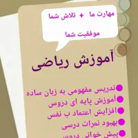 آموزش ریاضی