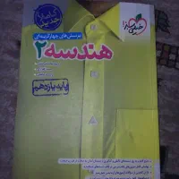 تست هندسه ۲ یازدهم خیلی سبز