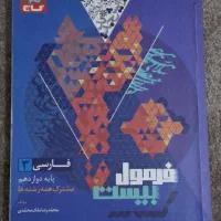 کتاب فرمول بیست دوازدهم