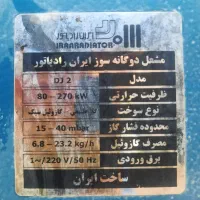 مشعل گلخانه دوگانه سوز ایران رادیاتور مدل dj2