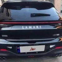 لاماری ایما فروشی