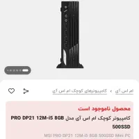 مینی کیس MSI|رایانه رومیزی|تهران, نجات اللهی|دیوار