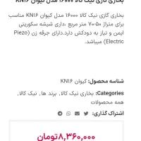 بخاری نیک کالا 16هزار و12هزار|بخاری، هیتر، شومینه|مرودشت, شهرک بسیجیان|دیوار